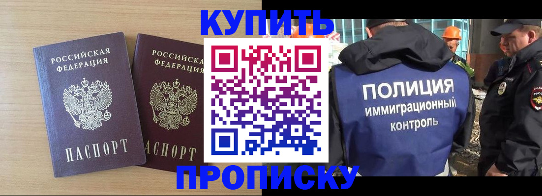 купить прописку в Мариинском Посаде